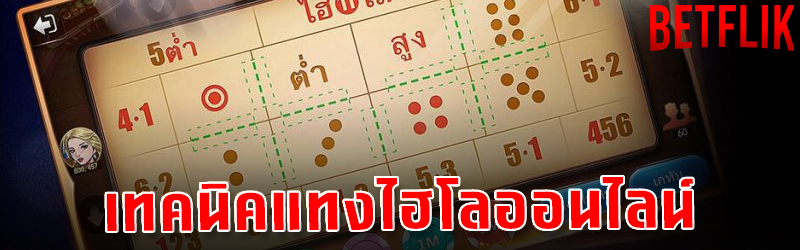 ไฮโลออนไลน์