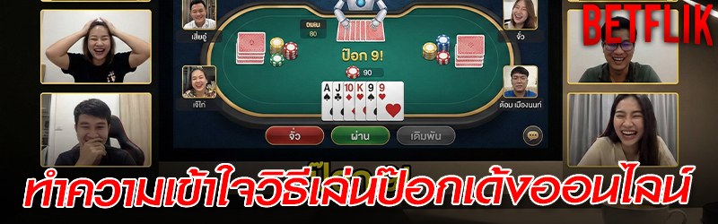 ป๊อกเด้ง