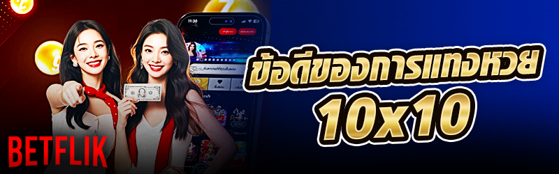 แทงหวย