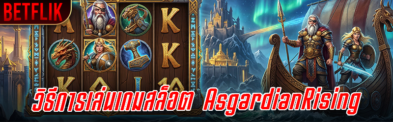 Asgardian Rising